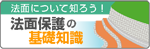 法面保護の基礎知識